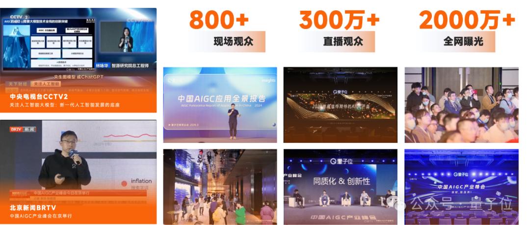 2025，见证更多GenAI应用落实！今年的中国AIGC产业峰会来啦