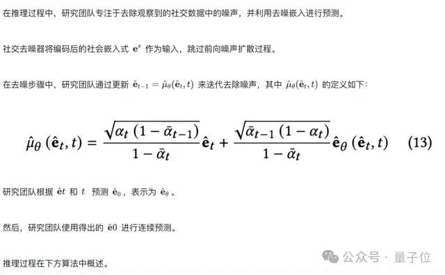 扩散模型也能搞定社交信息推荐，港大数据智能实验室提出RecDiff