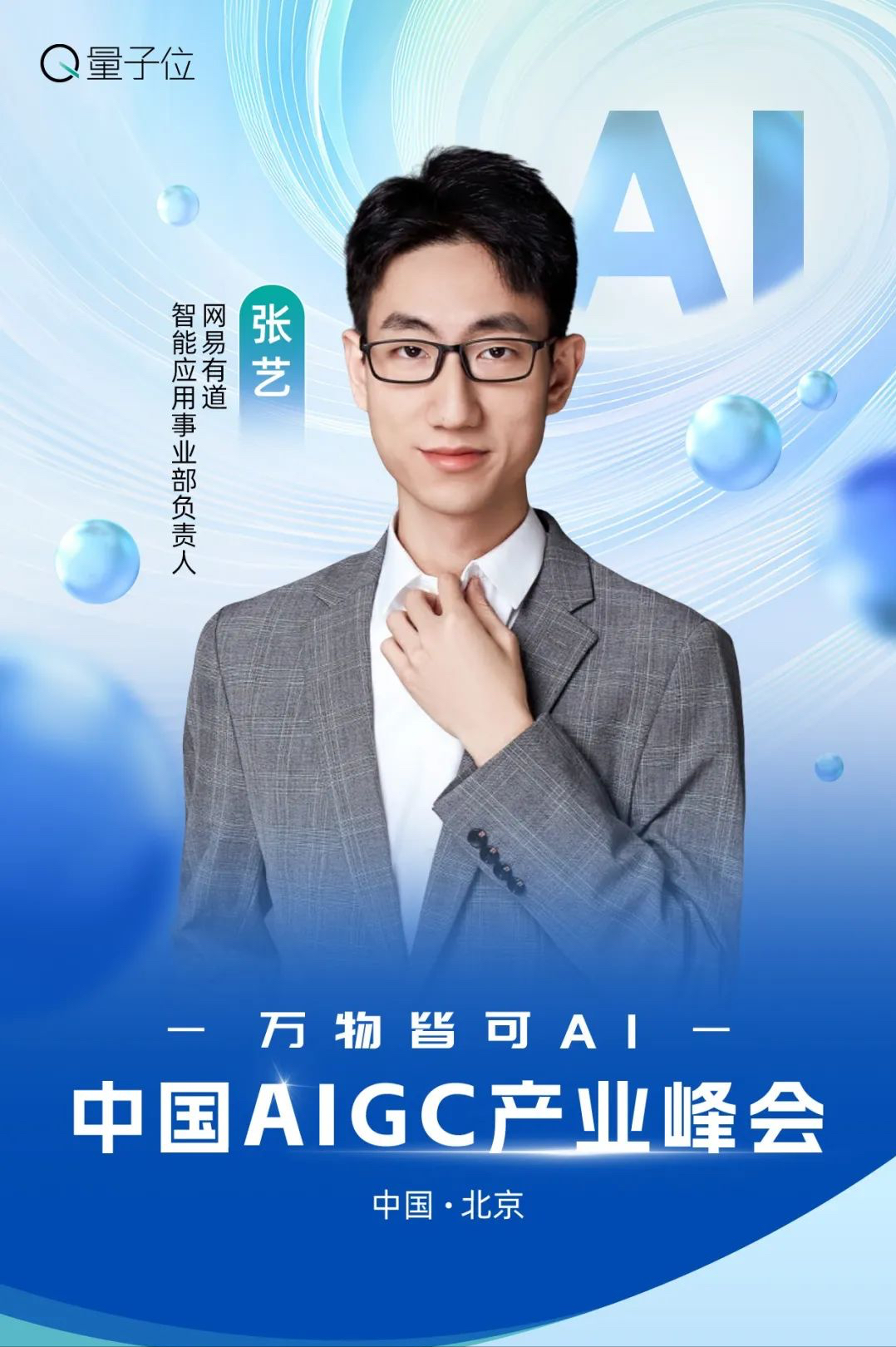 速戳报名 ‼️ MSRA华为百度齐聚，AIGC峰会等你来AI