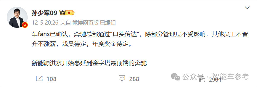 奔驰高管大换血！12年大中华区负责人易位，谁来直面BBA在华寒冬？