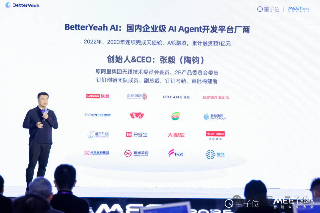 企业级Agent已进入生产力阶段｜BetterYeah AI张毅@MEET