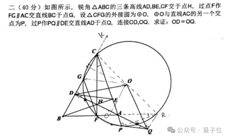 DeepSeek加持，北大几何模型达IMO金牌水平！32个CPU核心和1块4090就能实现满血解题